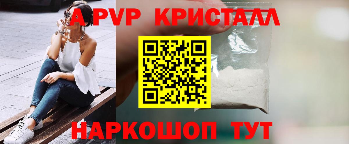 A-PVP  APVP крисы CK  Альфа ПВП кристаллы  Вход с VPN  Можайск 