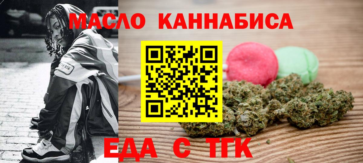 Еда ТГК конопля  Вход с VPN  Можайск 