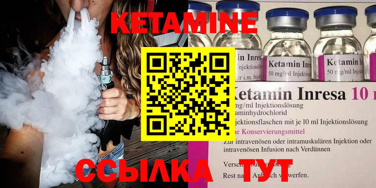 Кетамин VHQ Можайск