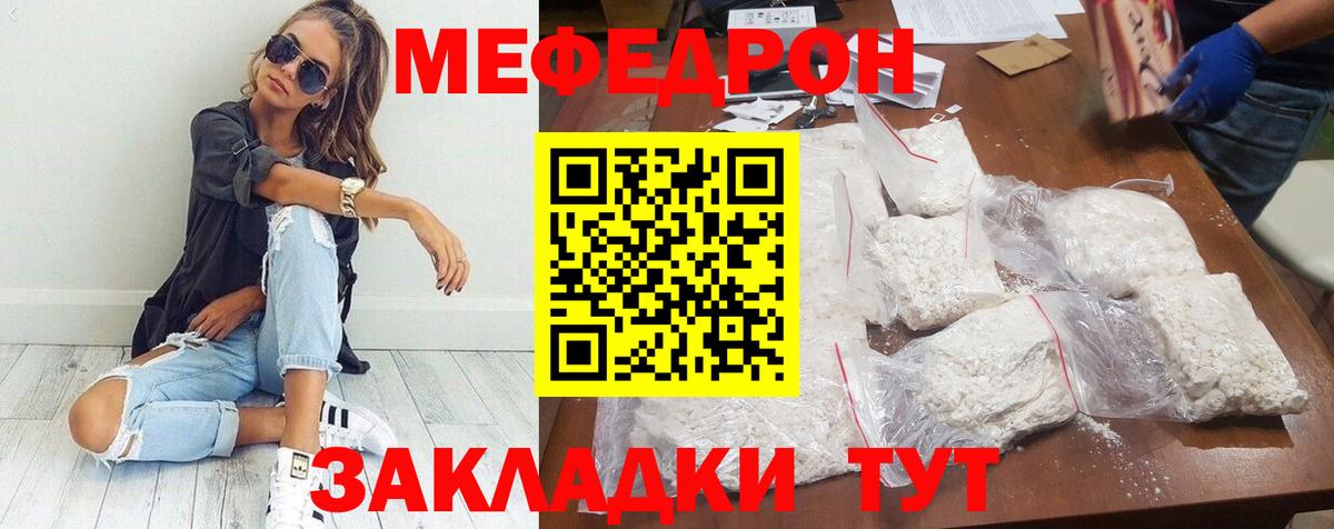 Меф мяу мяу мука Можайск